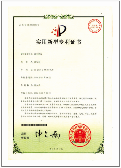 湖南黑板廠家zhuanli證書