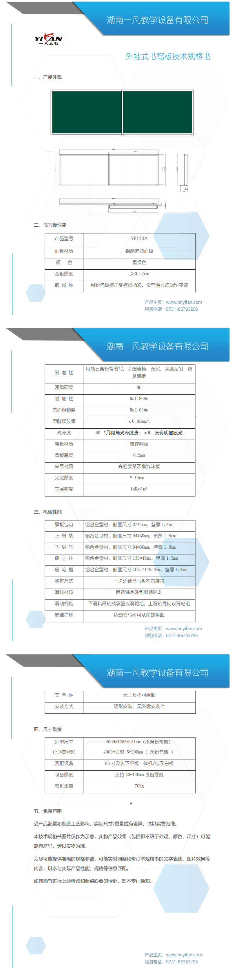 YF113A外掛推拉板規(guī)格書_00.png