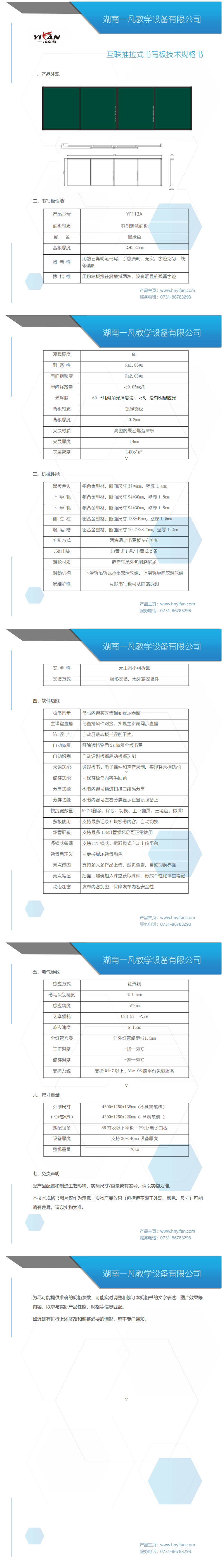 YF113A互聯推拉板規格書_00.png