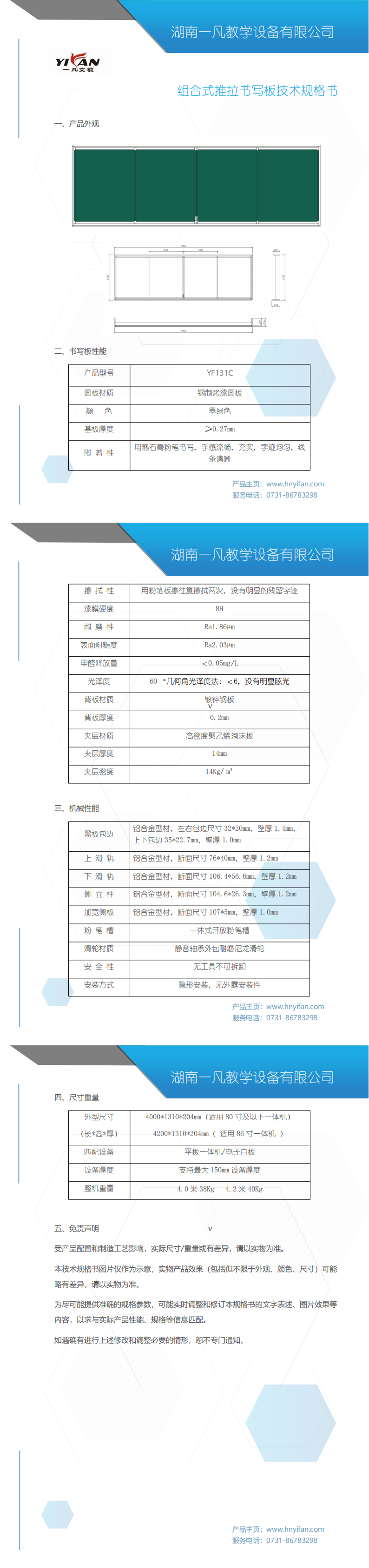 YF131C推拉板規格書_00.png