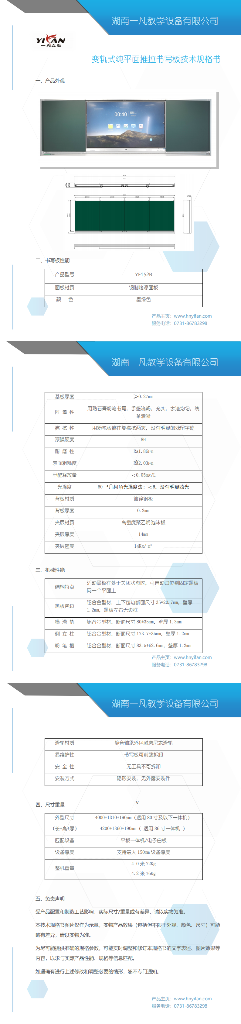 YF152B變軌推拉板規格書_00.png