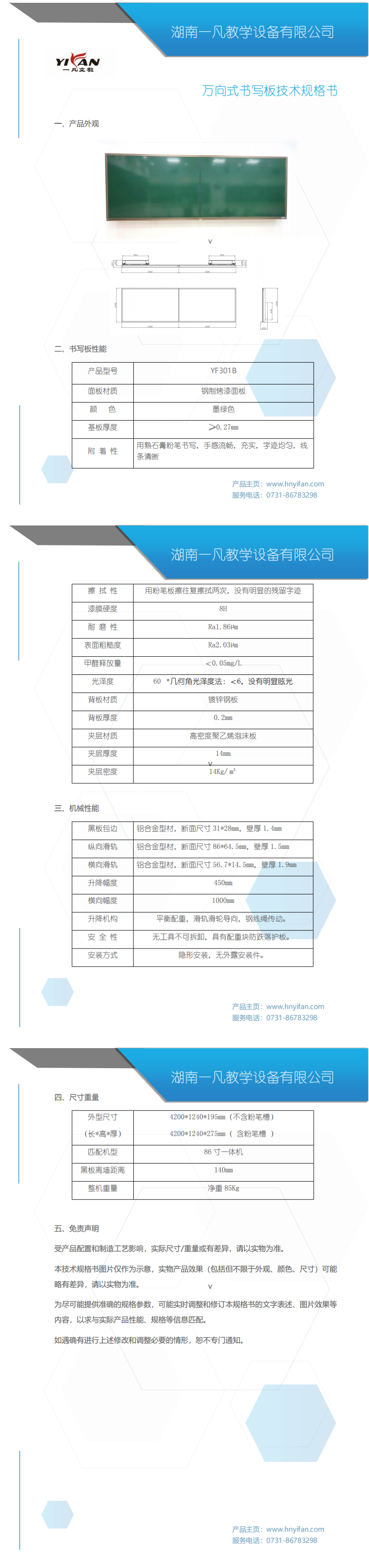 YF311B萬向板規格書_00.png